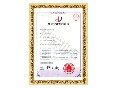 潤東方環(huán)?？照{(diào)立式電動(dòng)排水閥外觀設(shè)計(jì)專利證書