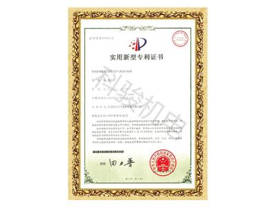 潤東方環(huán)?？照{(diào)分水器布水管實(shí)用新型計(jì)專利證書